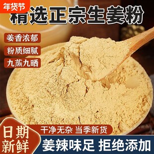 生姜粉纯干姜粉云南正宗老姜粉驱寒除湿食用冲饮炒菜调馅调料