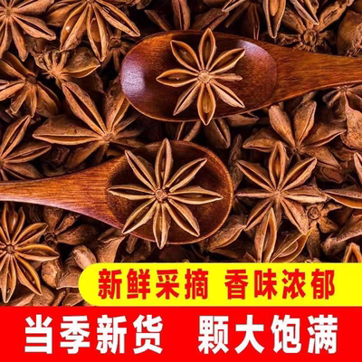 正宗广西八角大料香料卤肉味调料产地直供八角特价香料家用新货