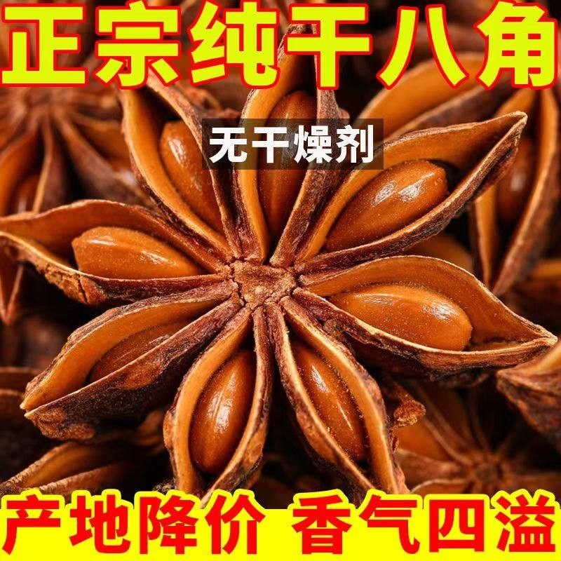新货正宗广西八角大料无硫大茴香香料卤味炖肉卤肉煲汤调味品