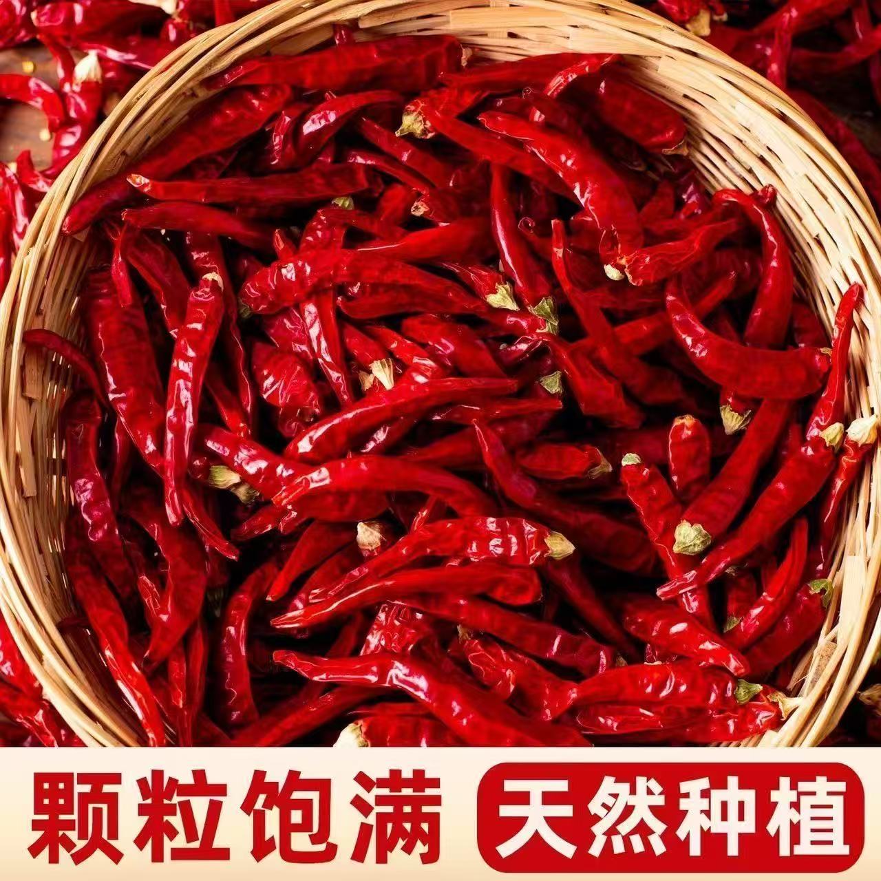 新鲜特辣干辣椒巨辣魔鬼椒小米辣椒微辣红干辣椒段朝天椒调料