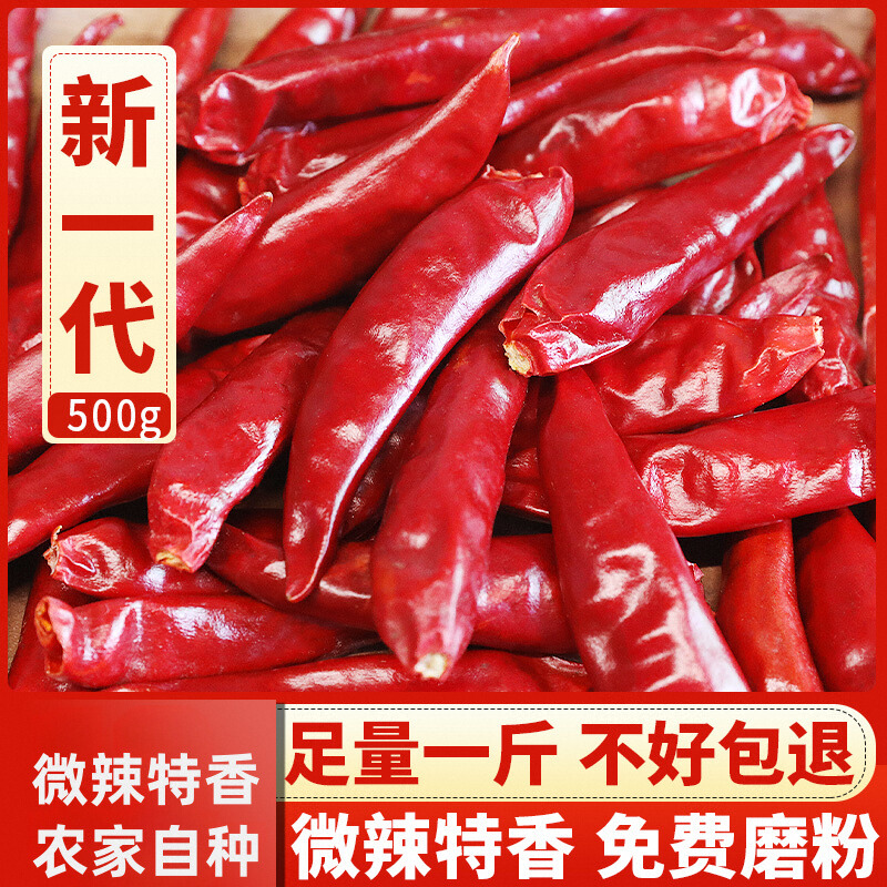河南新一代干辣椒微辣特香农家自种不辣特香切段切丝磨面磨粉500g