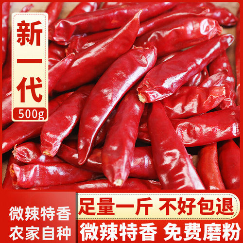 河南新一代干辣椒微辣特香农家自种不辣特香切段切丝磨面磨粉500g