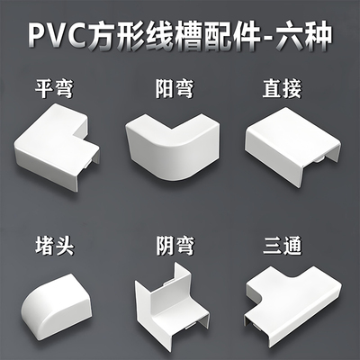 明装走电线网线pvc电线槽阻燃