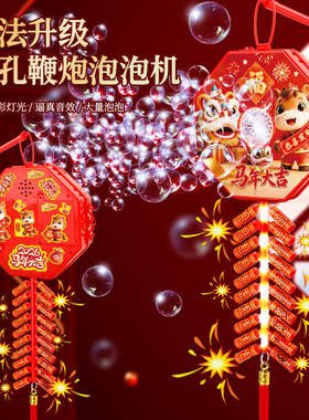 MLJ-新年电子鞭炮声光玩具儿童春节新年大吉红色挂件