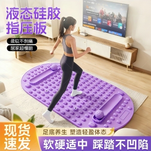 德国液态软硅胶指压板超慢跑专用实心脚踩款足底按摩垫减肥趾压板