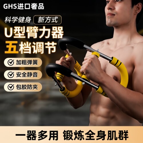 德国全新U型臂力器多功能臂力棒男士可调节臂力训练器胸肌健身器