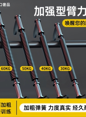德国臂力器男士40kg练手臂健身器材50kg臂力棒胸肌握力运动训练棒