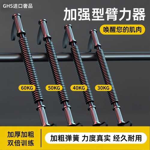 德国臂力器男士40kg练手臂健身器材50kg臂力棒胸肌握力运动训练棒