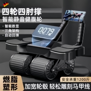 德国健腹轮肘撑式自动回弹四轮卷腹肌轮练瘦肚子健身器材神器家用