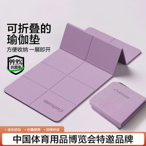德国可折叠瑜伽垫便携防滑家用健身垫减震静音学生宿舍可睡觉垫子
