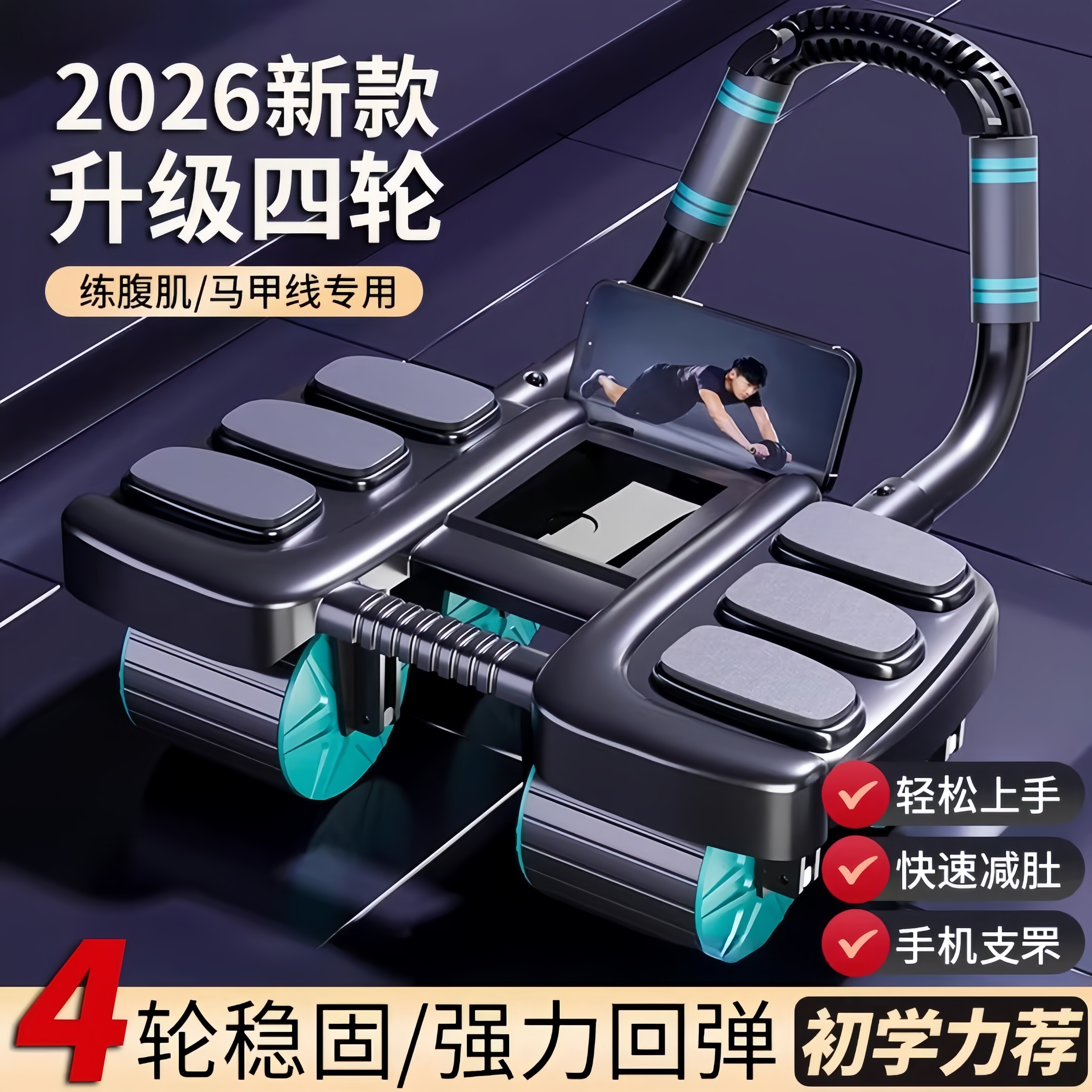 德国健腹轮自动回弹卷腹肌新款训练神器四轮平板支撑推瘦肚子男士