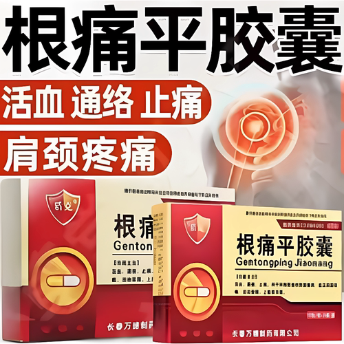 【盾克】根痛平胶囊0.3g*24粒/盒