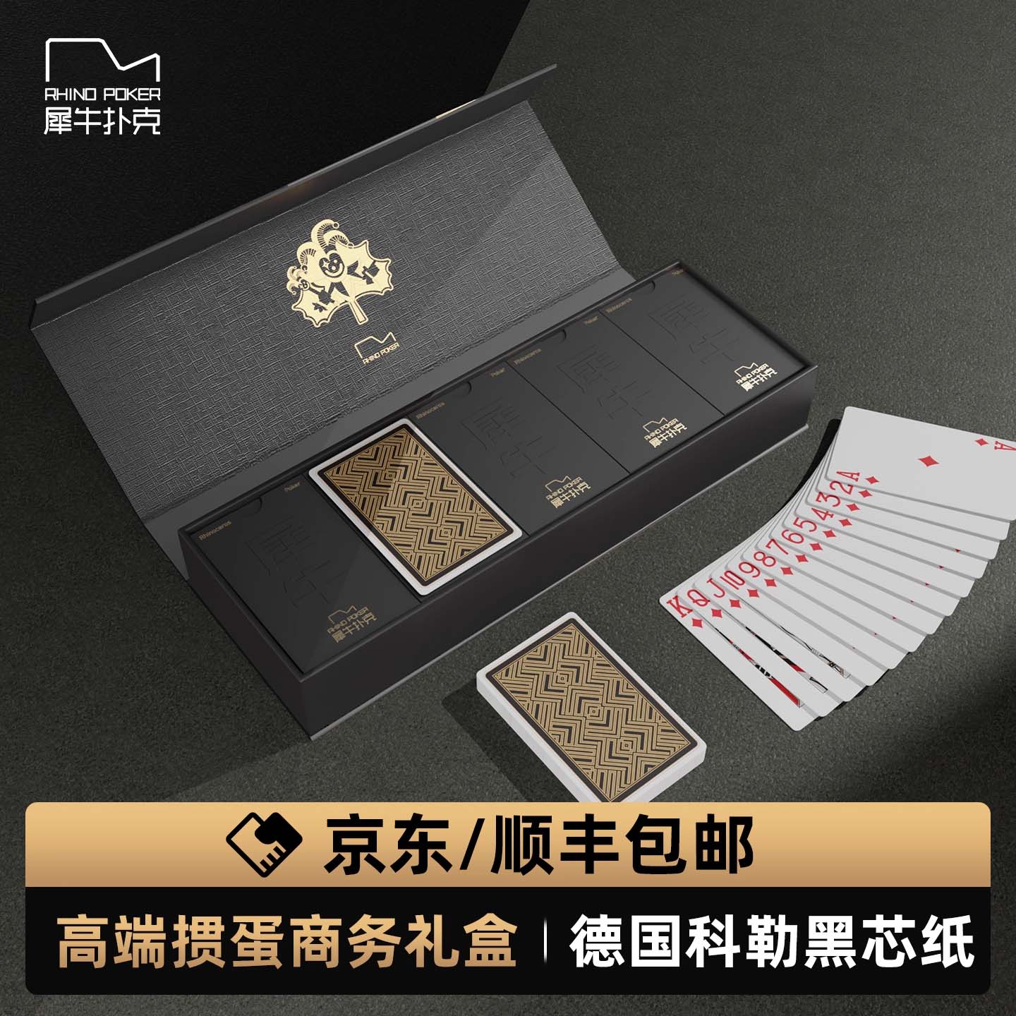 犀牛扑克至臻商务掼蛋礼盒