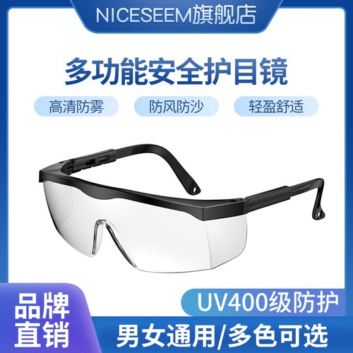 NICESEEM防冲击护目镜工厂直销