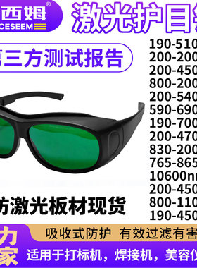 激光护目镜脱毛仪美容红光强激光2000NM光子嫩肤激光防护眼镜蓝光