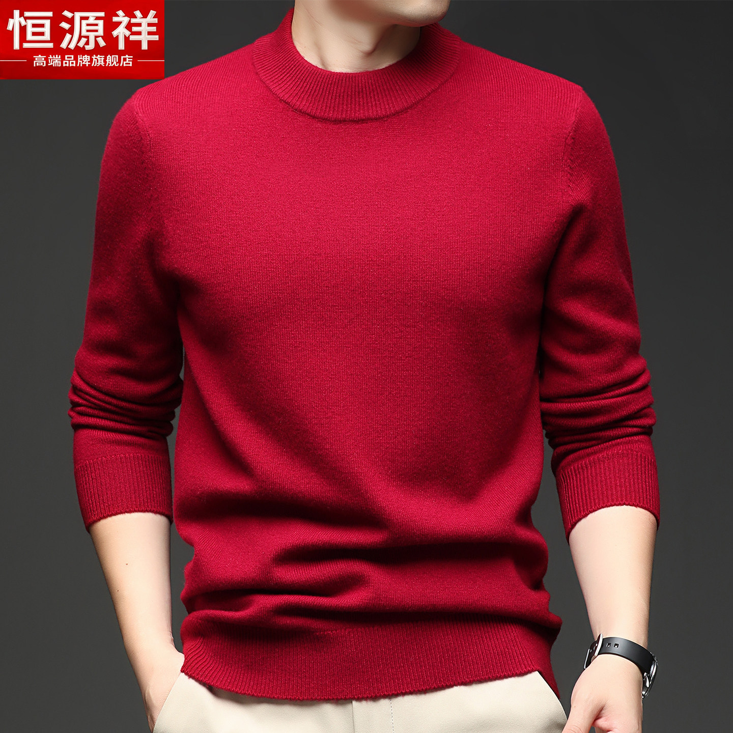 恒源祥羊毛衫男士红色圆领加厚保暖针织衫毛衣冬季本命年新款打底