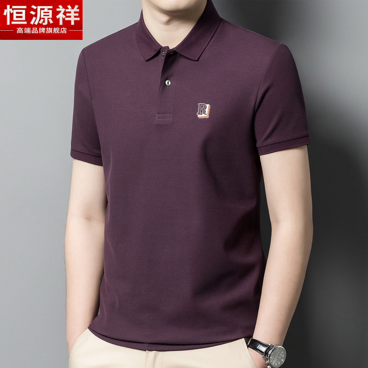恒源祥短袖POLO衫男士夏季新款翻领商务休闲100%纯棉T恤中年男装