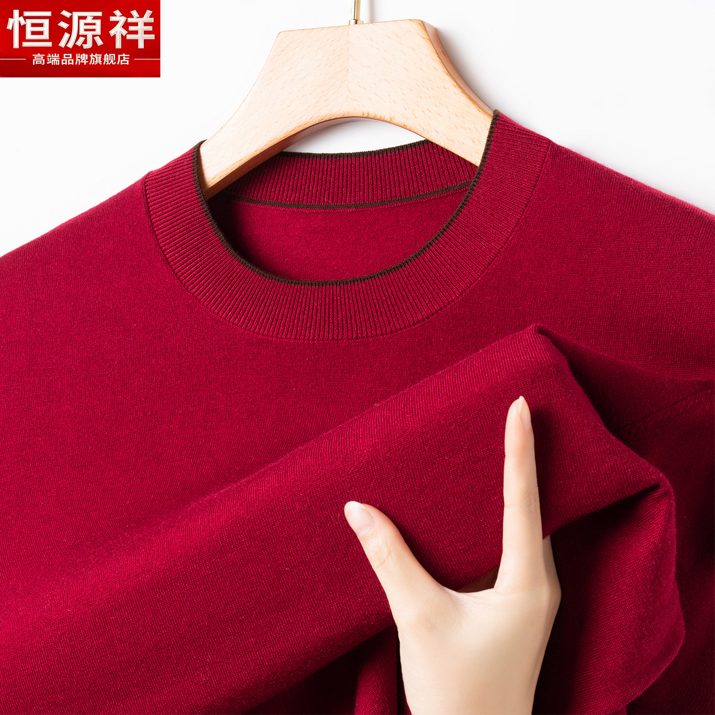恒源祥2026新款男士红色打底衫春夏防晒羊毛衫含桑蚕丝针织毛衣男