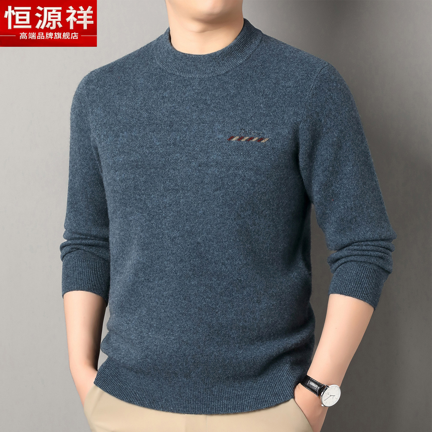 恒源祥男士圆领羊毛衫冬季新款加厚中年爸爸针织毛衣保暖打底衫