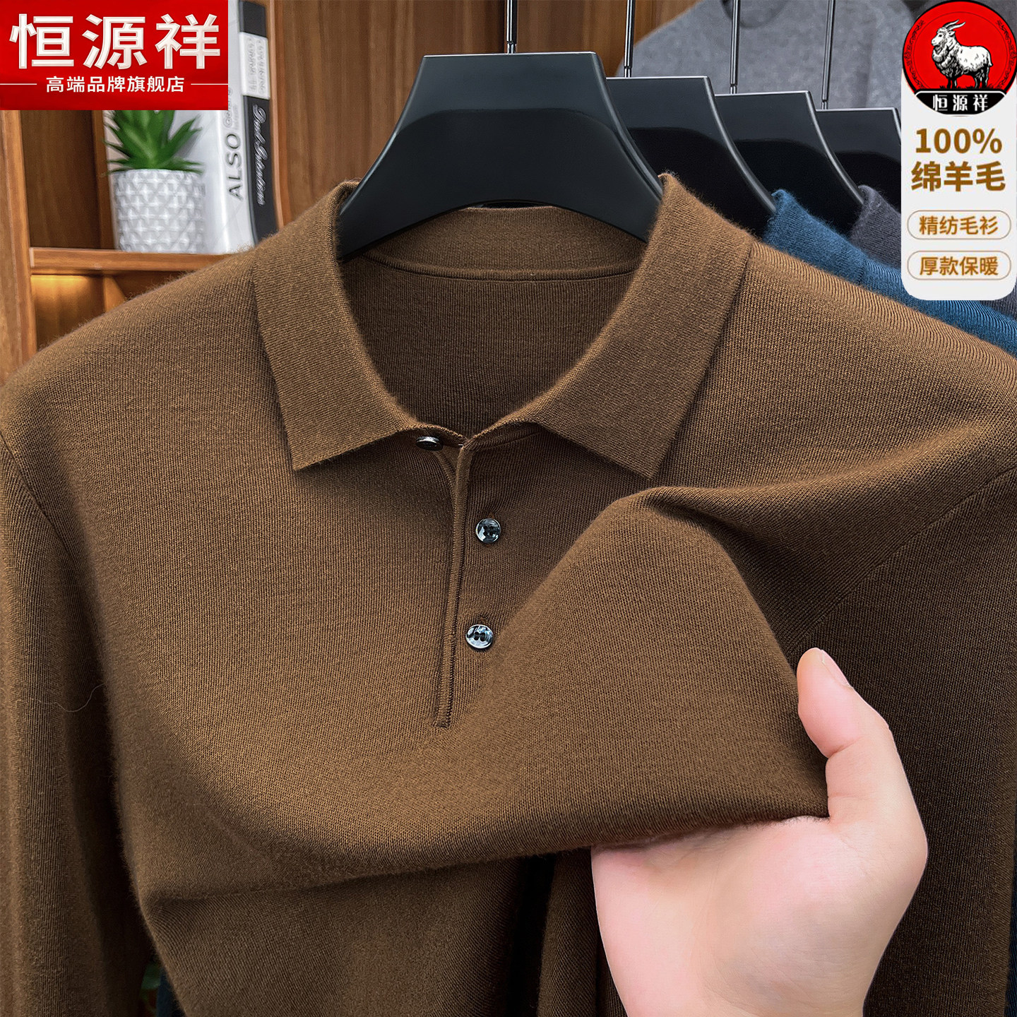 恒源祥100%纯羊毛衫男POLO领针织衫长袖T恤毛衣秋冬季打底衫翻领