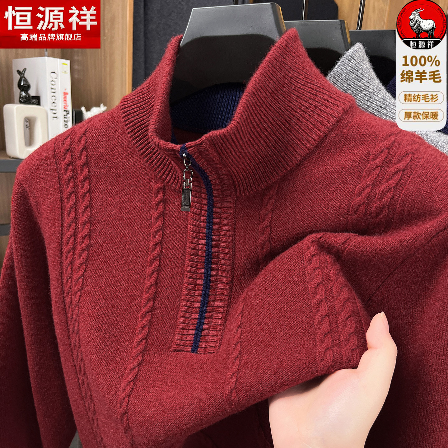 恒源祥100%羊毛衫男半拉链高领毛衣加厚保暖针织衫红色本命年上衣