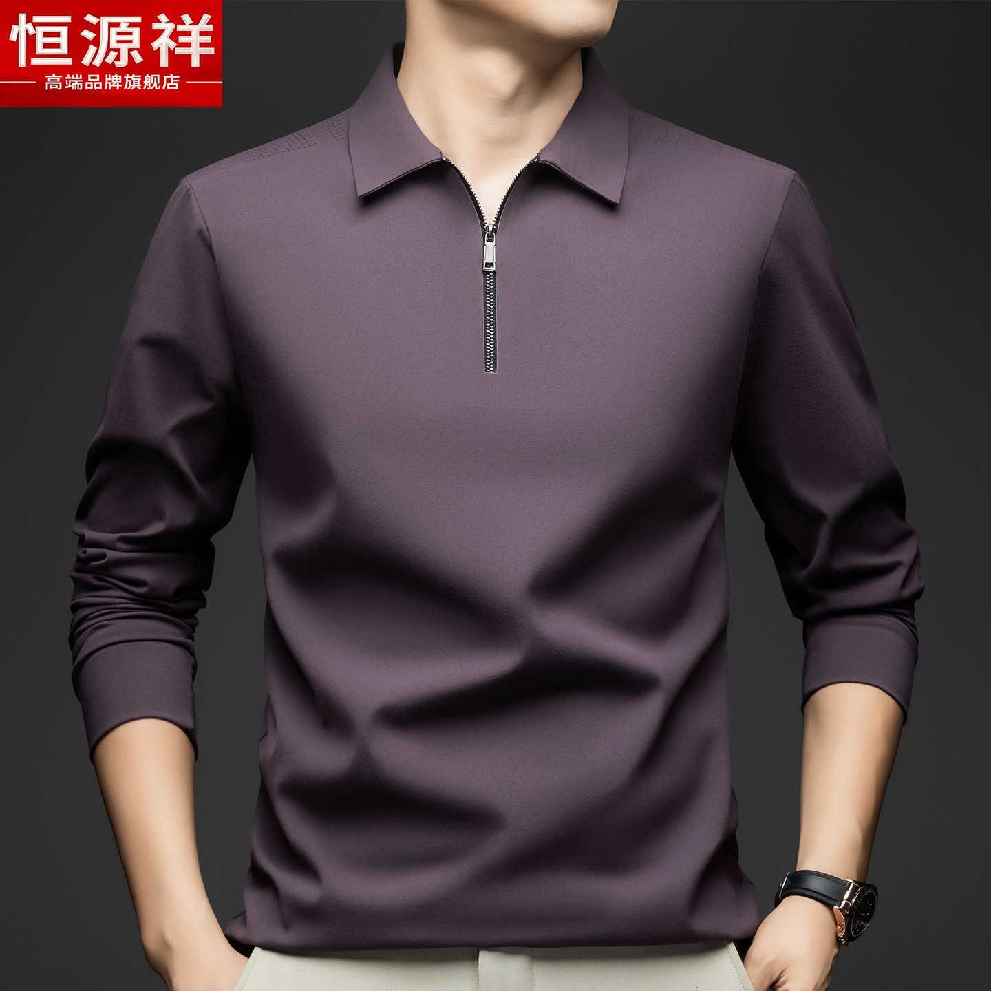 恒源祥长袖翻领半拉链POLO衫春装新款男士商务休闲中年爸爸装T恤