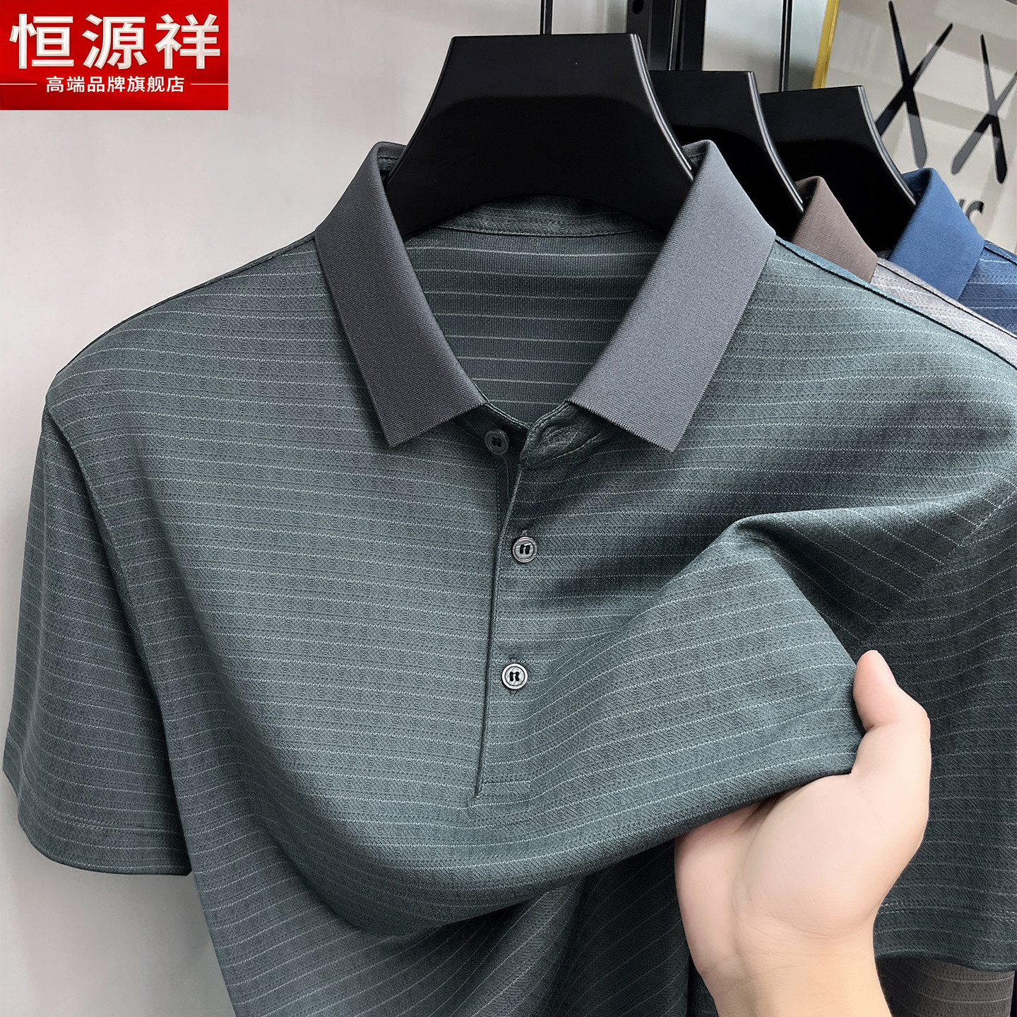 恒源祥男士短袖POLO衫夏季商务翻领条纹凉感T恤含桑蚕丝新款男装