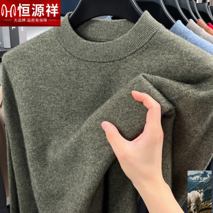 恒源祥羊毛衫男士毛衣冬季加厚新款爸爸打底绒圆领羊绒衫宽松休闲