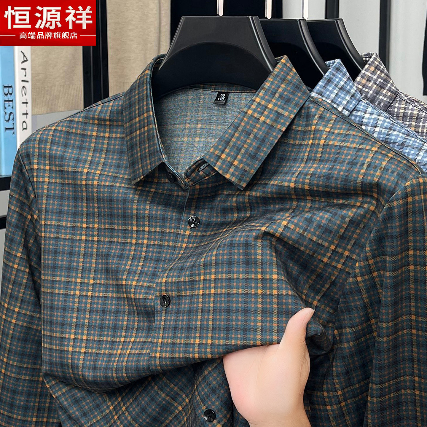 恒源祥格子衬衫男长袖商务休闲翻领含桑蚕丝羊毛新款中年男士衬衣
