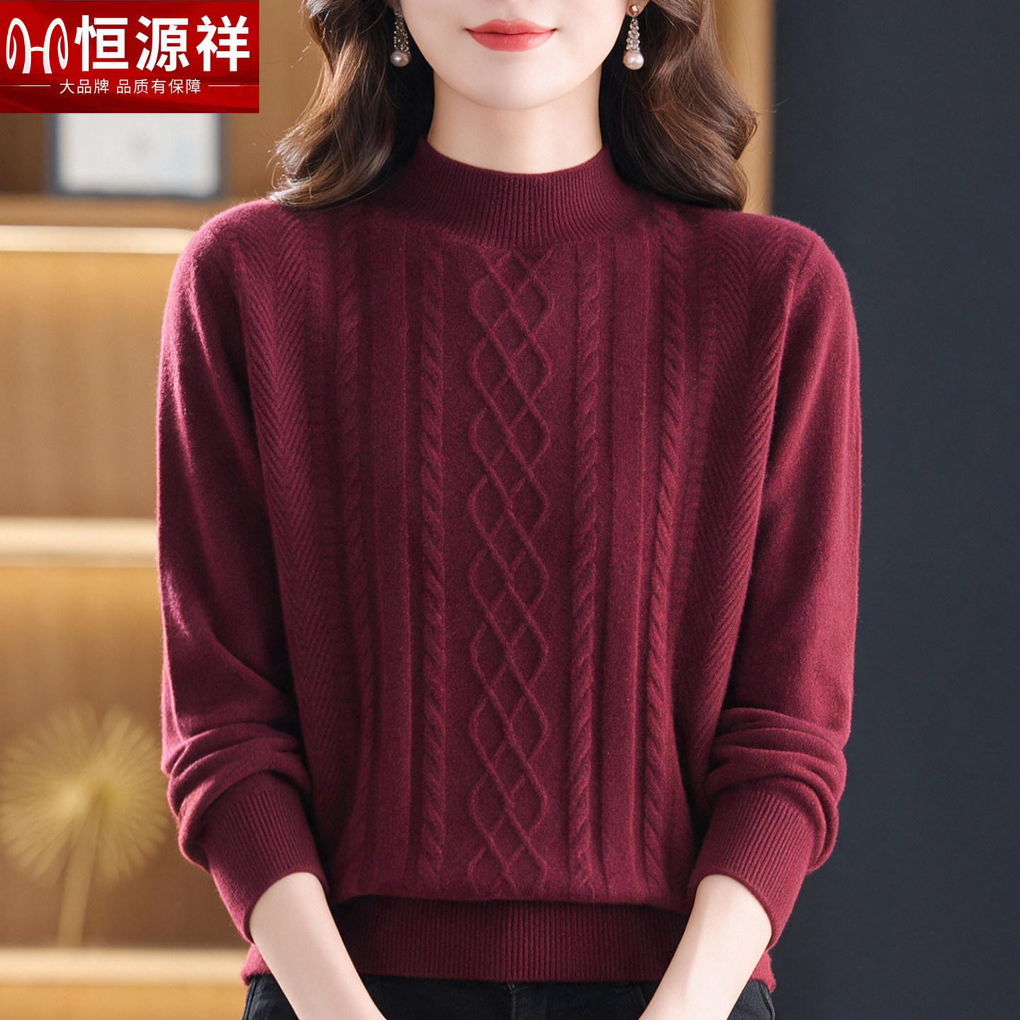 恒源祥秋冬半高领麻花针织羊毛衫女中老年妈妈宽松加厚含羊绒毛衣