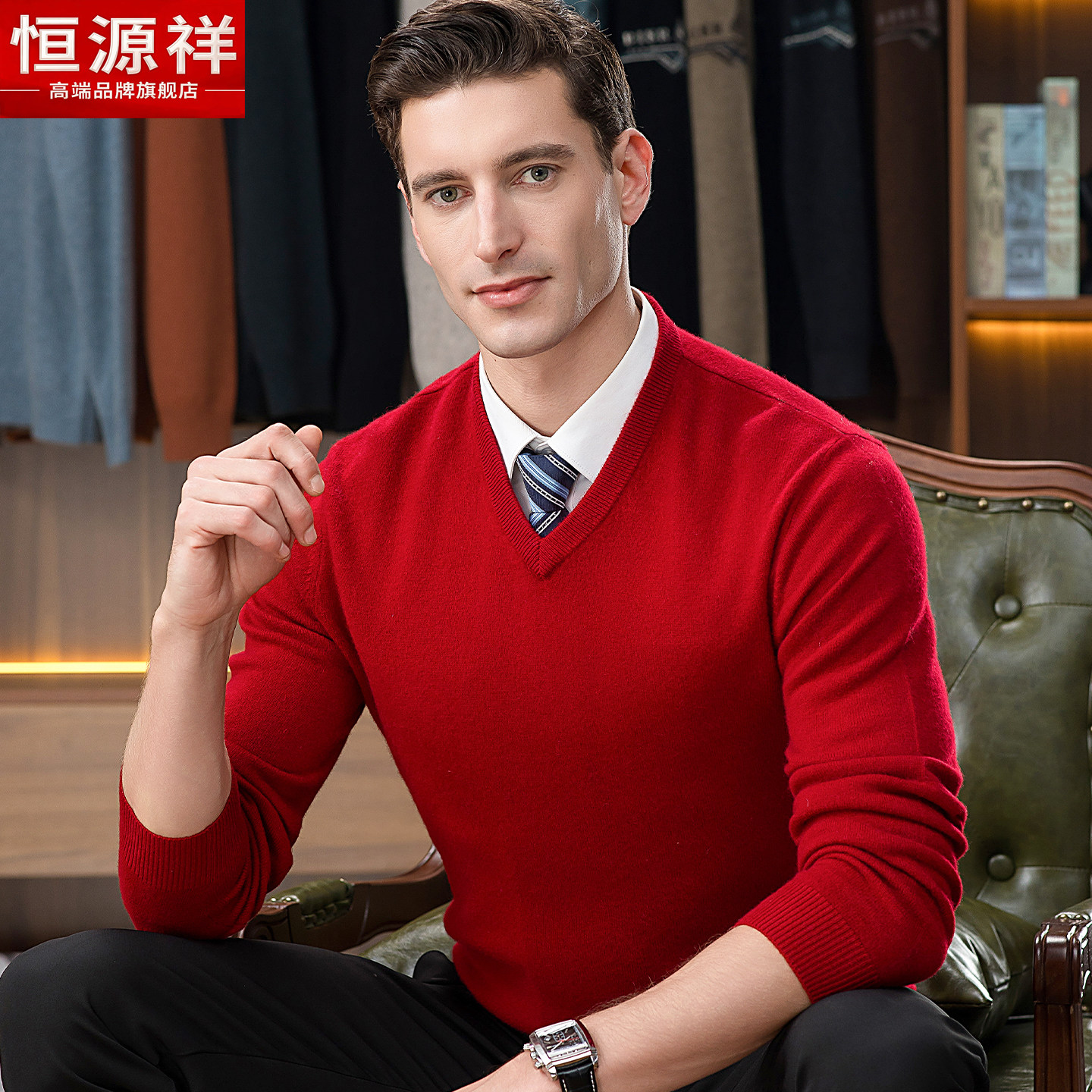 恒源祥100%山羊绒打底衫男本命年红色毛衣秋冬加厚新款爸爸打底绒