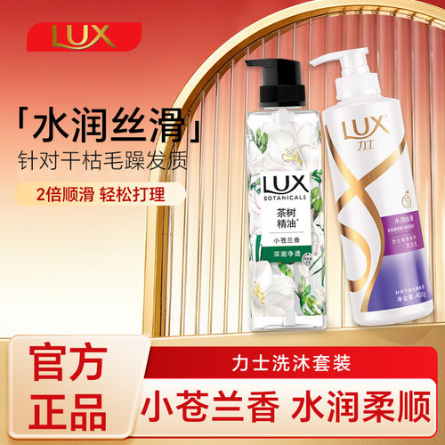力士小苍兰茶树精油沐浴露水润丝滑洗发水洗沐套装水光柔亮组合装