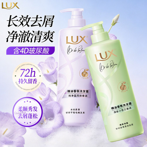 力士植萃精油香氛洗发露洗发水护发素套装小苍兰男女洗头膏洗发乳