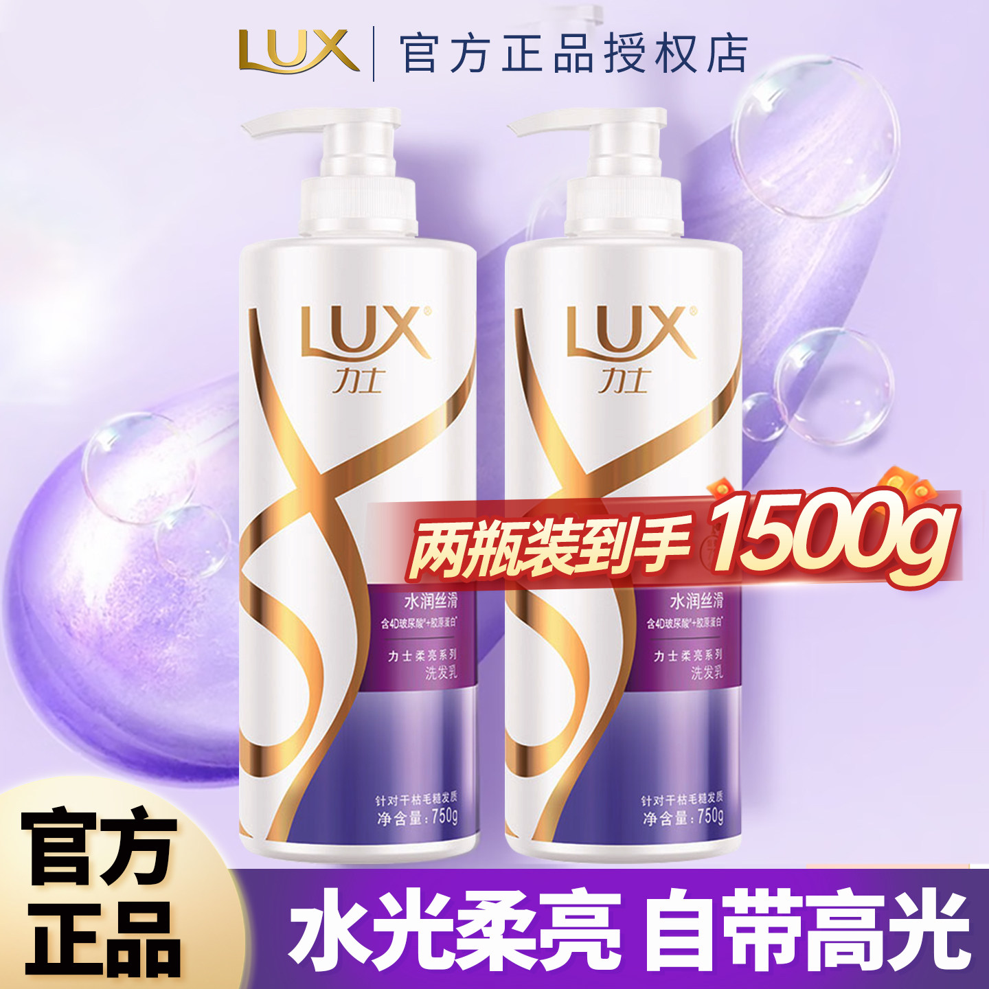 力士水润丝滑洗发乳水光柔亮自带高光玻尿酸洗发水家庭装