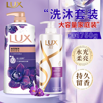 Lux力士洗沐套装水光柔亮自带高光香氛精油依兰香洗发沐浴组合