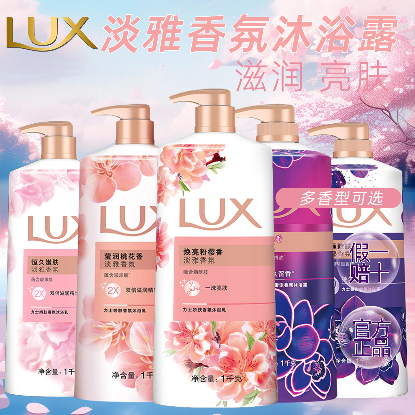 LUX力士沐浴露幽莲魅肤依兰香沐浴乳持久留香滋润保湿男女沐浴液