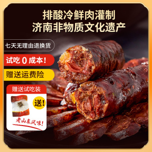 净香园无淀粉风干腊肠 手工纯猪肉南肠 开袋即食山东特产莱芜香肠