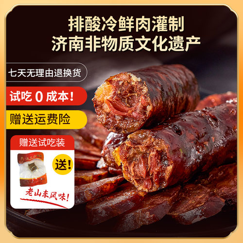 净香园风干香肠纯肉无淀粉