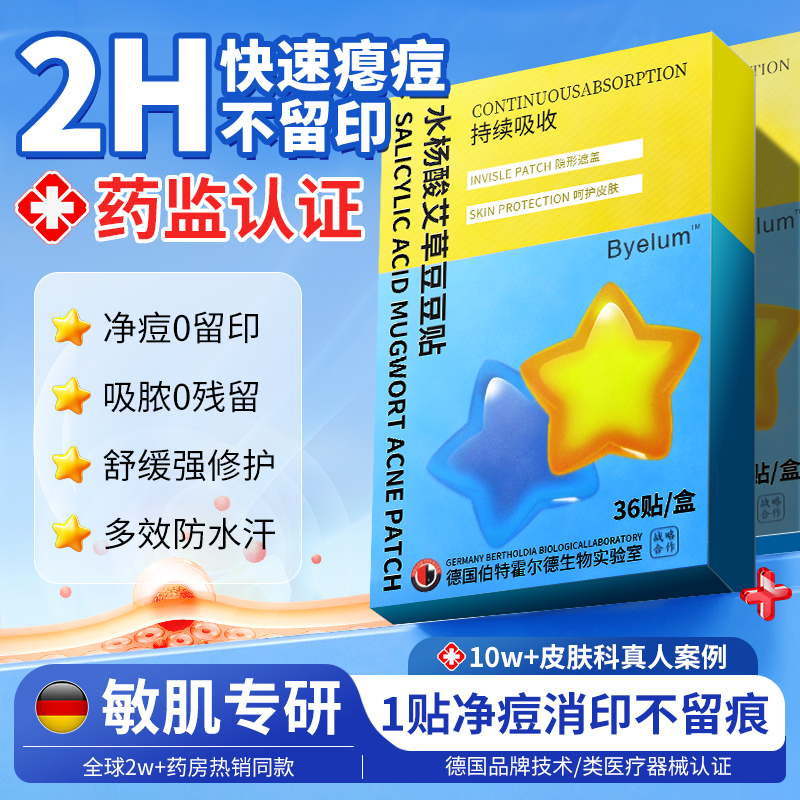 【德国进口专研】可爱卡通痘痘贴