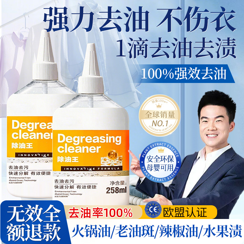 去油王强力除净衣服顽固油污渍迹神器渗透剂深层清洁专业洗白去黄