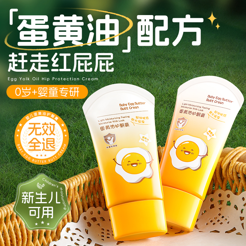 【胖東來斷貨王】蛋黃油護臀膏