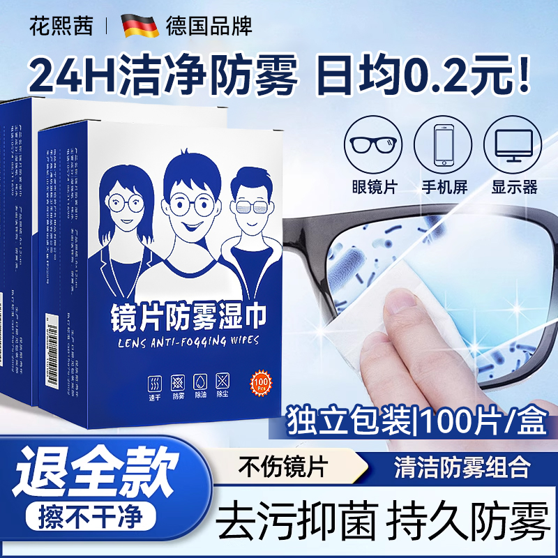 Samu热销1OOW+眼睛清洁防雾湿巾