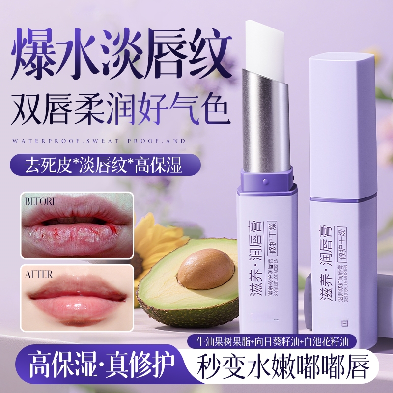 【Samu热销1OOW】滋养淡纹润唇膏