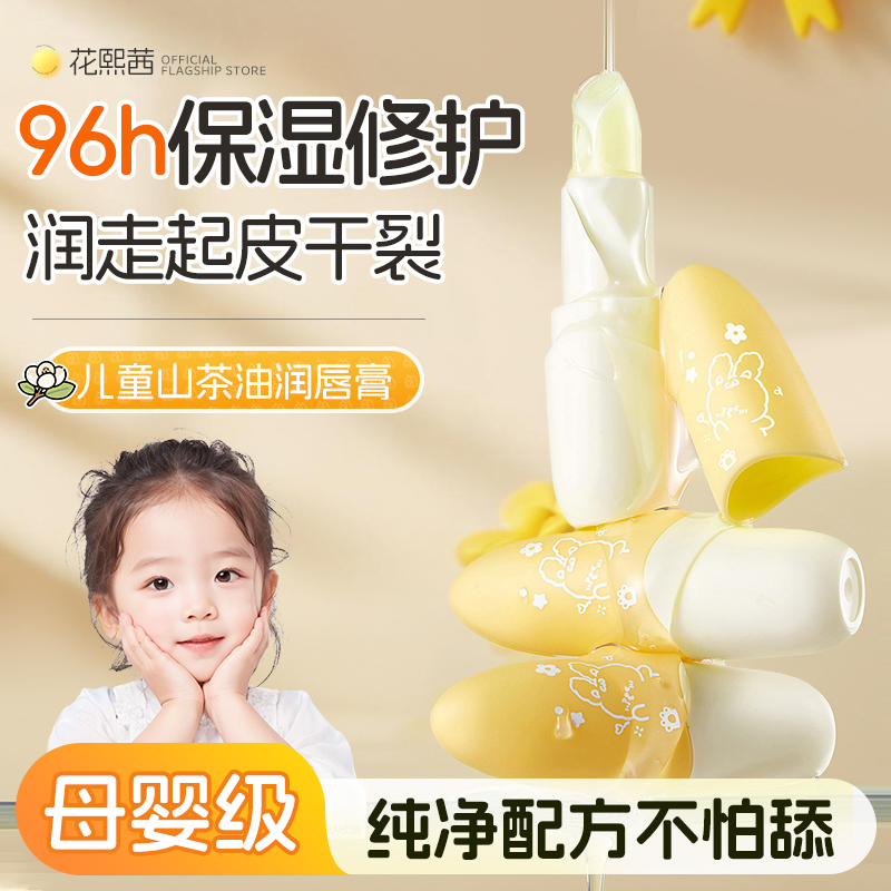 Samu热销N0.1|山茶油儿童润唇膏