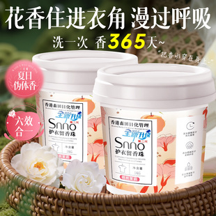 官方旗舰店 留香珠洗衣持久留香味洗衣服家用增香氛护衣凝香珠正品
