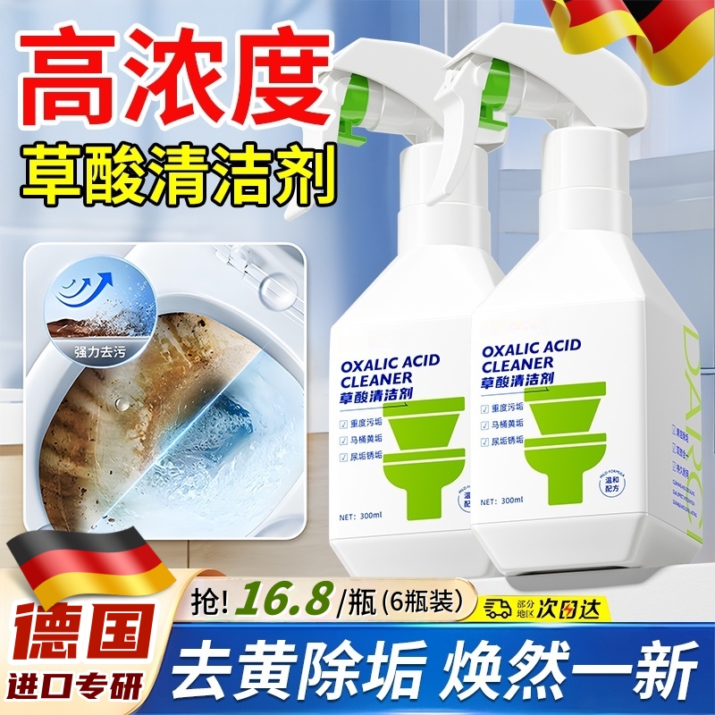 【胖东来热销】高浓度草酸清洁剂