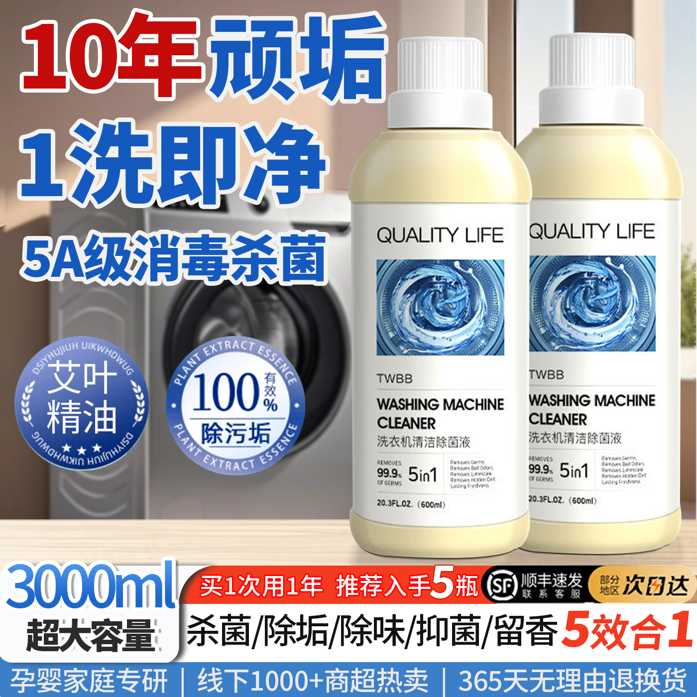 洗衣机槽清洗洁剂强力除垢杀菌消毒深度清洁自动滚筒专用污渍神器