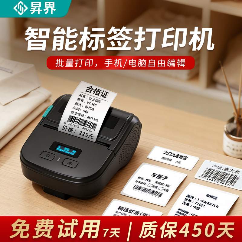 昇界标签机赠软件+USB+充电头+纸