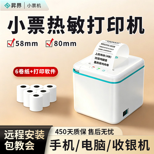 前台收银后厨票据打印机