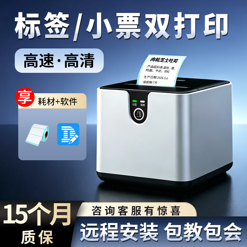 昇界商用热敏双模高清标签打印机图片